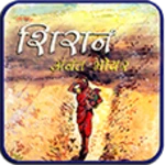 Logo of Shiran Marathi Katha Sangrah android Application 