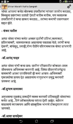 Shiran Marathi Katha Sangrah android App screenshot 2