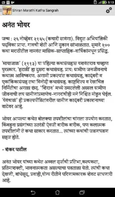 Shiran Marathi Katha Sangrah android App screenshot 3