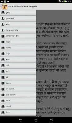 Shiran Marathi Katha Sangrah android App screenshot 4