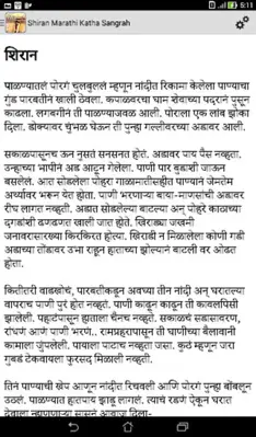 Shiran Marathi Katha Sangrah android App screenshot 5