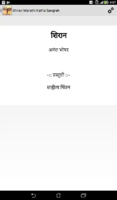 Shiran Marathi Katha Sangrah android App screenshot 6